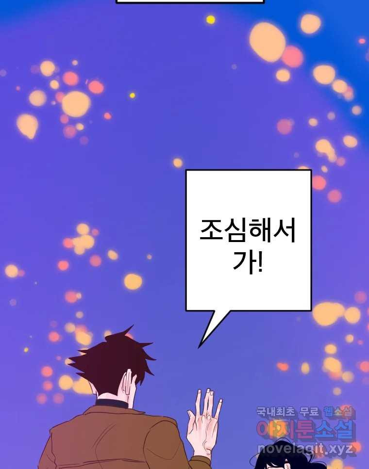 짝과 적 42. 둘은 말을 놓기로 못 봤어? - 웹툰 이미지 137