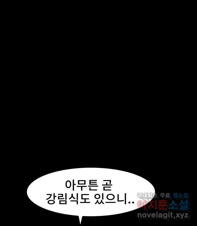 해늘골 20화 - 웹툰 이미지 82