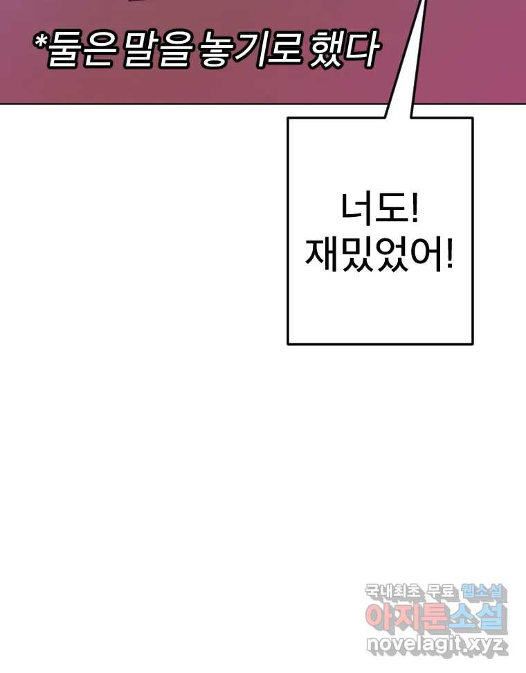 짝과 적 42. 둘은 말을 놓기로 못 봤어? - 웹툰 이미지 139