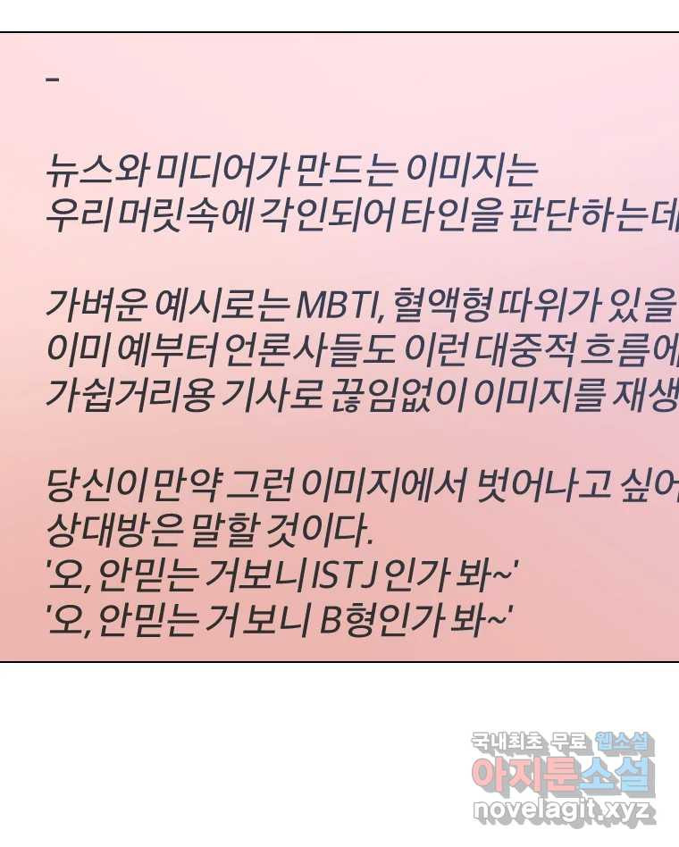 짝과 적 42. 둘은 말을 놓기로 못 봤어? - 웹툰 이미지 141