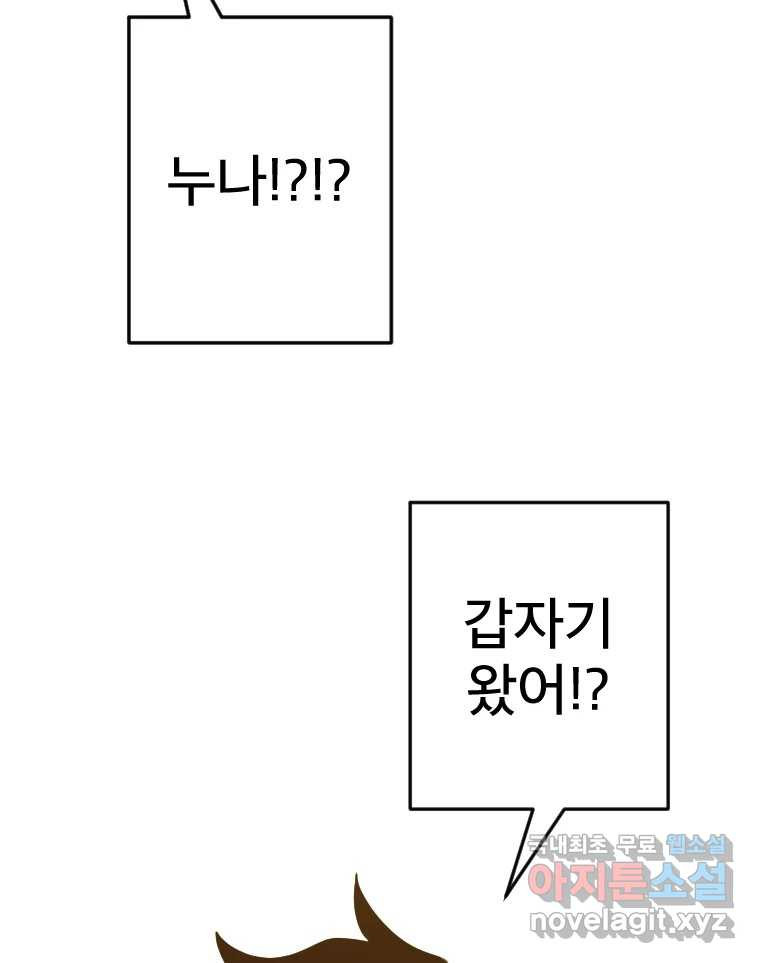 짝과 적 42. 둘은 말을 놓기로 못 봤어? - 웹툰 이미지 151