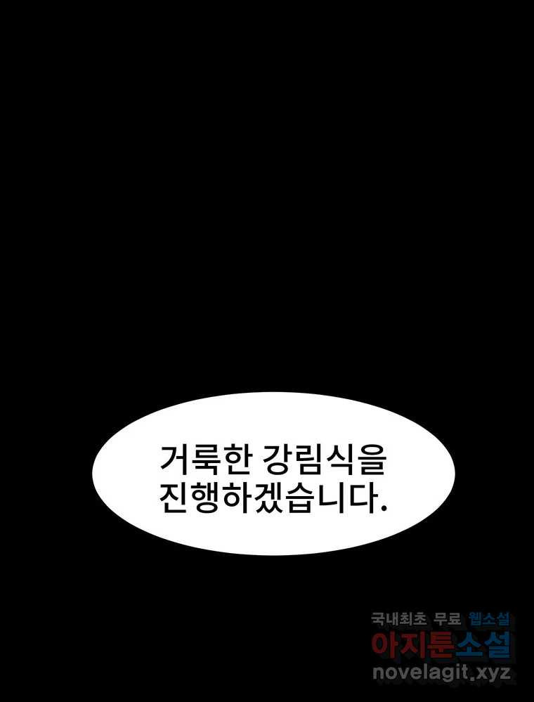 해늘골 20화 - 웹툰 이미지 99