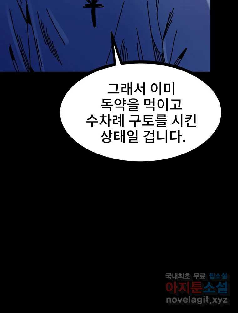 해늘골 20화 - 웹툰 이미지 128