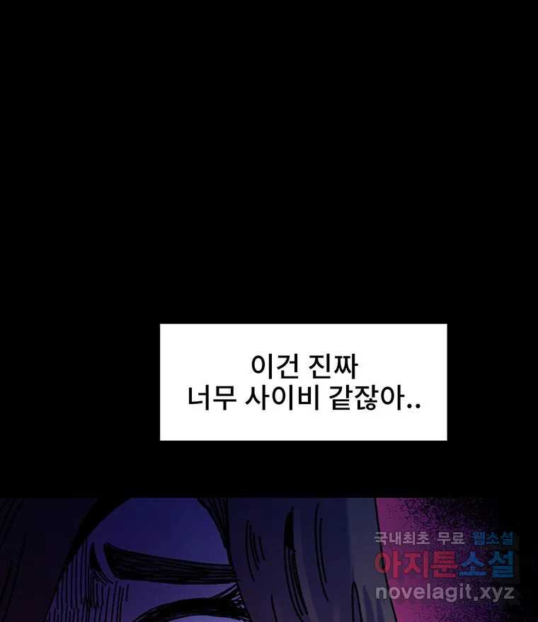 해늘골 20화 - 웹툰 이미지 170