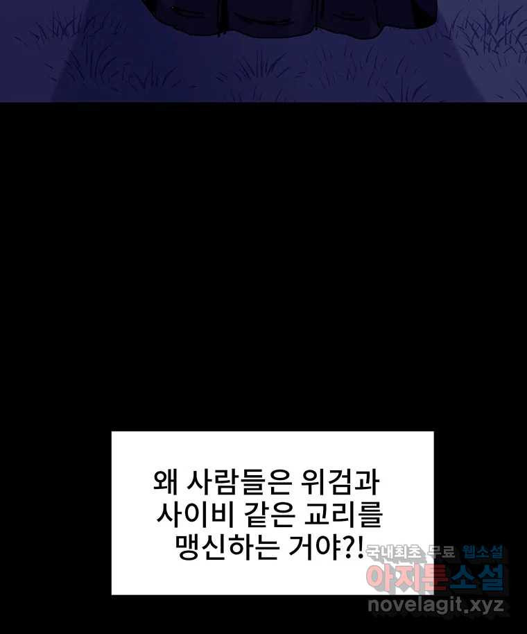 해늘골 20화 - 웹툰 이미지 178