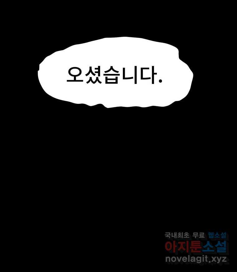 해늘골 20화 - 웹툰 이미지 229