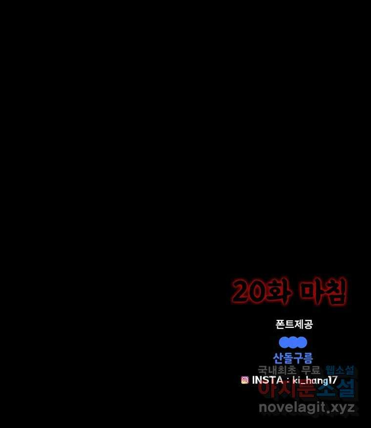 해늘골 20화 - 웹툰 이미지 230