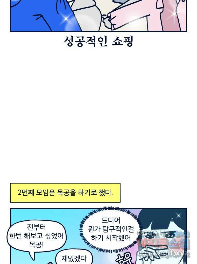 슬프게도 이게 내 인생 시즌3 40화 목공 - 웹툰 이미지 3