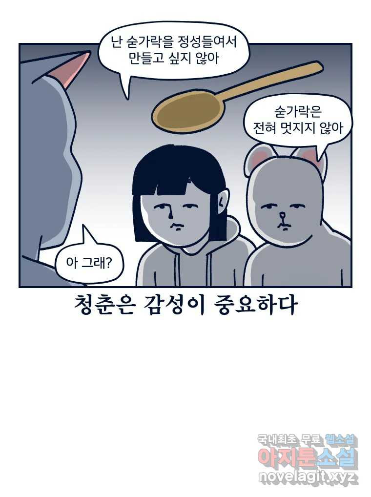 슬프게도 이게 내 인생 시즌3 40화 목공 - 웹툰 이미지 6