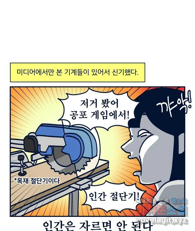 슬프게도 이게 내 인생 시즌3 40화 목공 - 웹툰 이미지 12