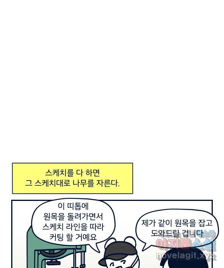 슬프게도 이게 내 인생 시즌3 40화 목공 - 웹툰 이미지 29