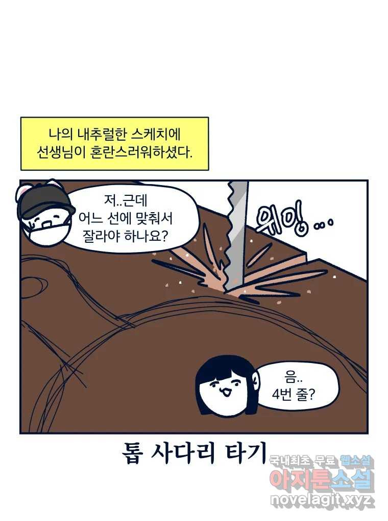 슬프게도 이게 내 인생 시즌3 40화 목공 - 웹툰 이미지 32