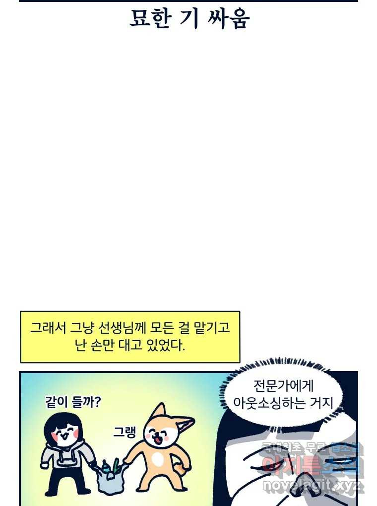 슬프게도 이게 내 인생 시즌3 40화 목공 - 웹툰 이미지 34