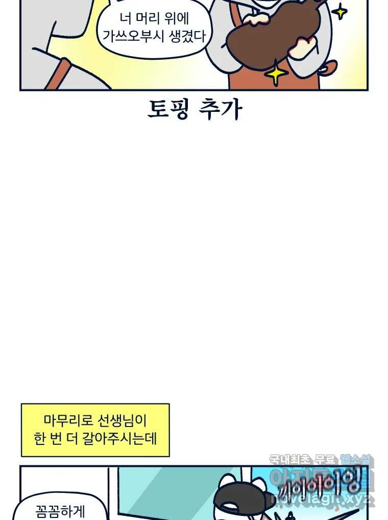 슬프게도 이게 내 인생 시즌3 40화 목공 - 웹툰 이미지 42