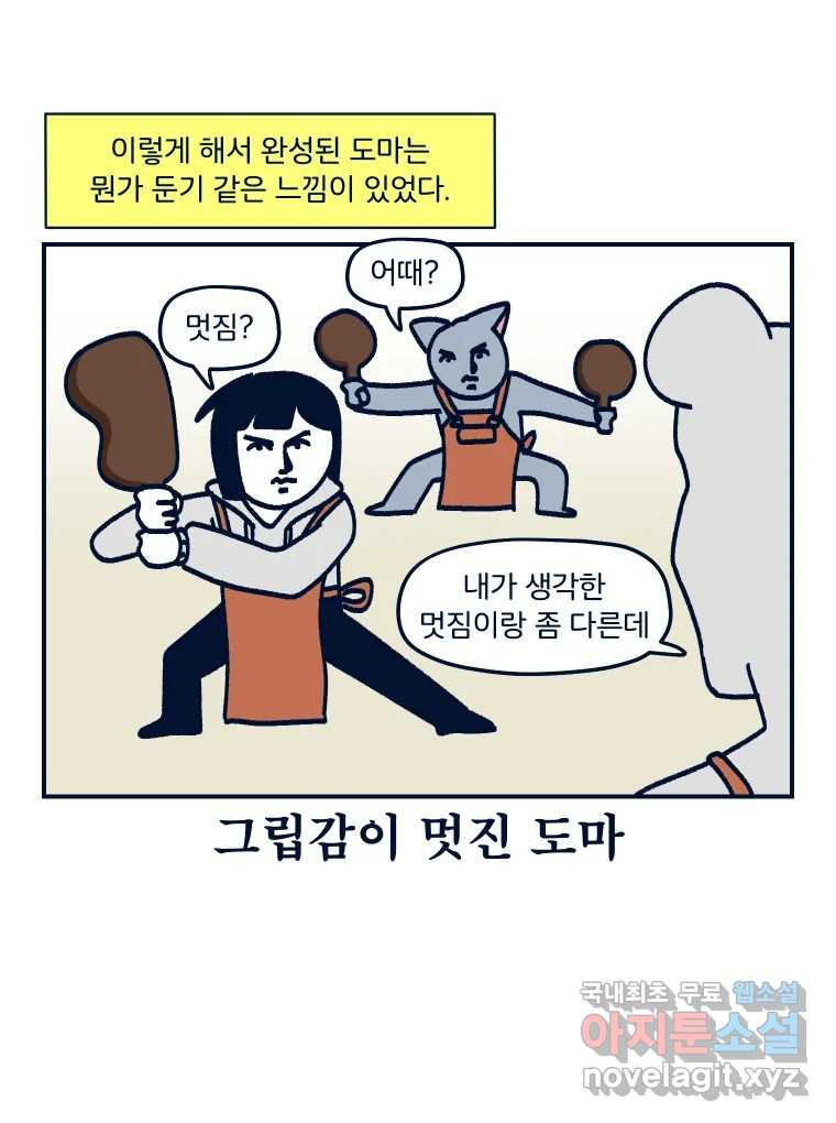 슬프게도 이게 내 인생 시즌3 40화 목공 - 웹툰 이미지 45