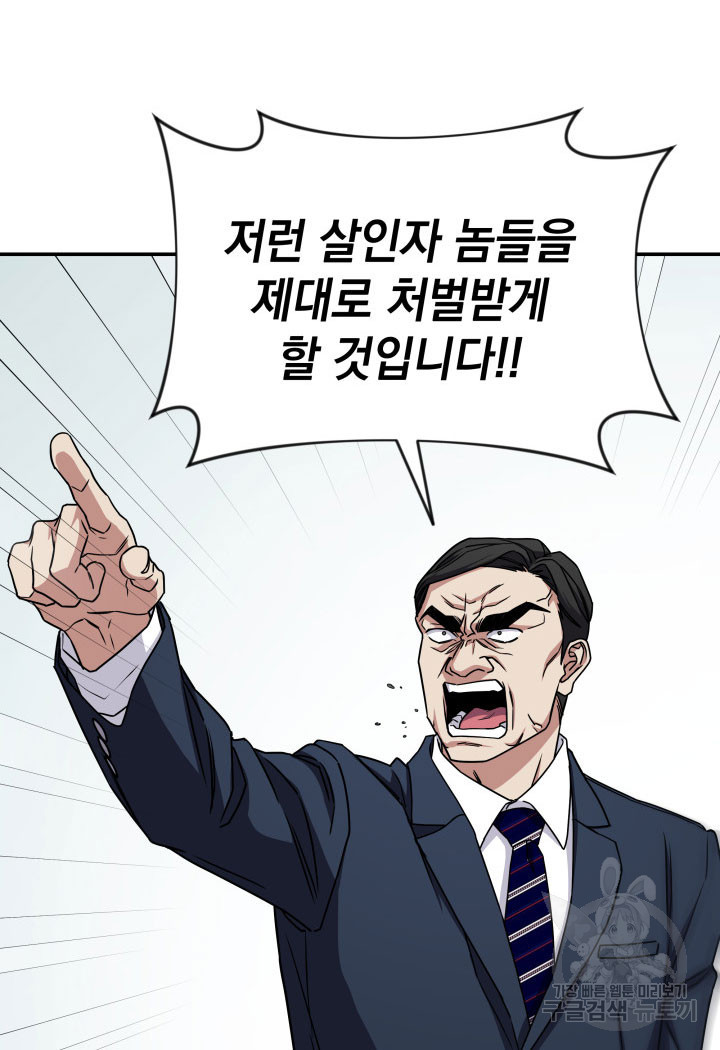 사이코메트러 - 기억의 파편 28화 - 웹툰 이미지 24