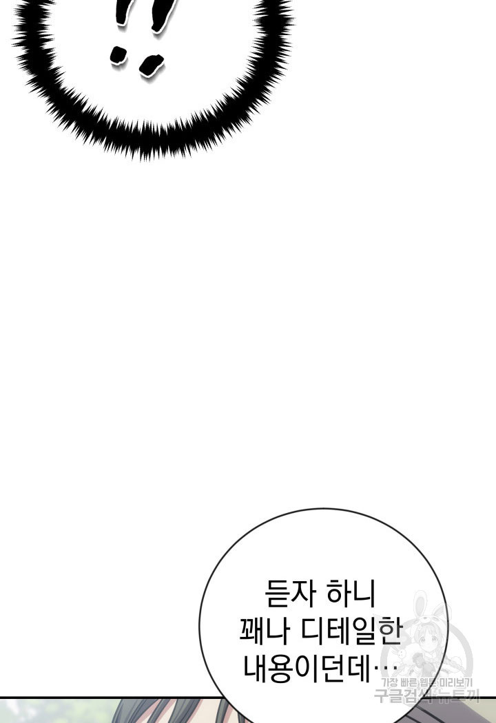 사이코메트러 - 기억의 파편 28화 - 웹툰 이미지 59