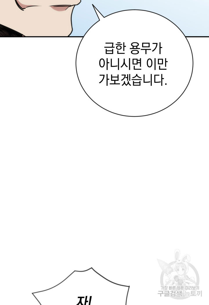 사이코메트러 - 기억의 파편 28화 - 웹툰 이미지 65