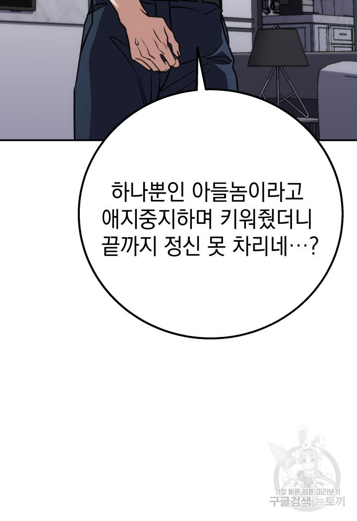 사이코메트러 - 기억의 파편 28화 - 웹툰 이미지 94