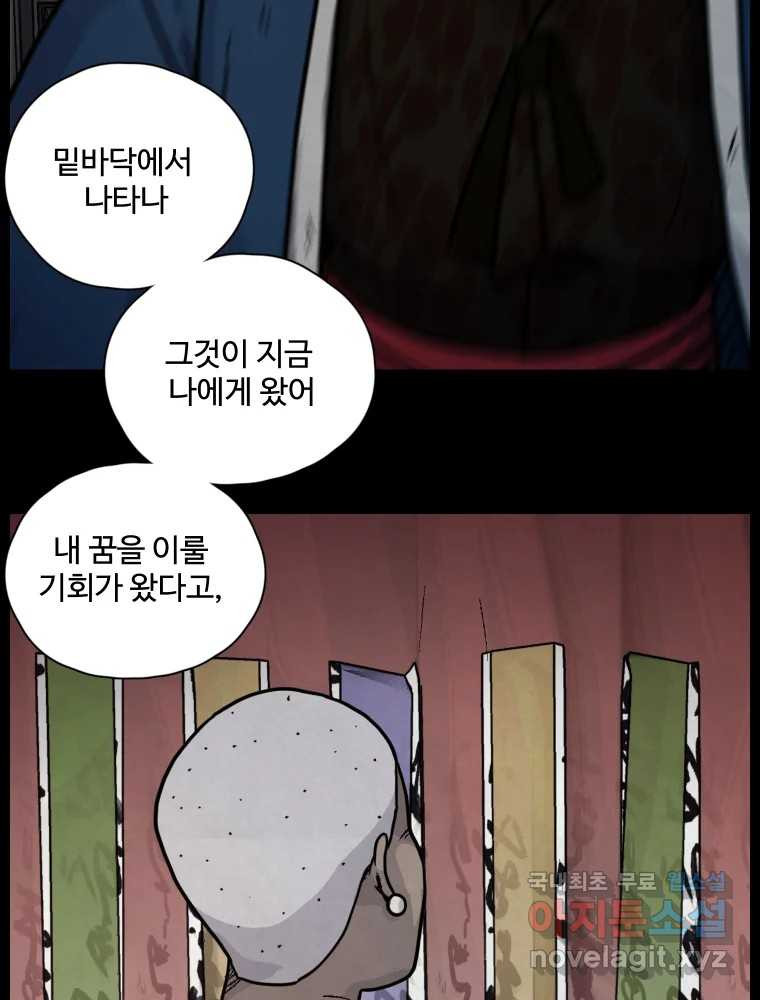 백의조각 38화 - 웹툰 이미지 5