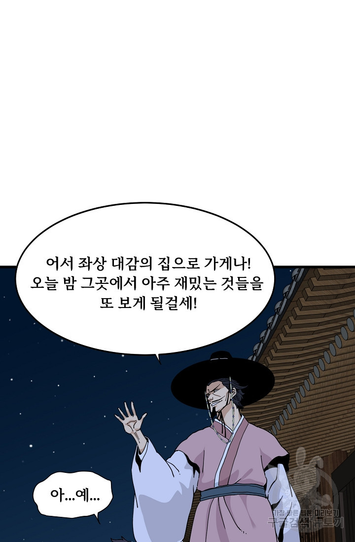 매월당 열전 35화 - 웹툰 이미지 17