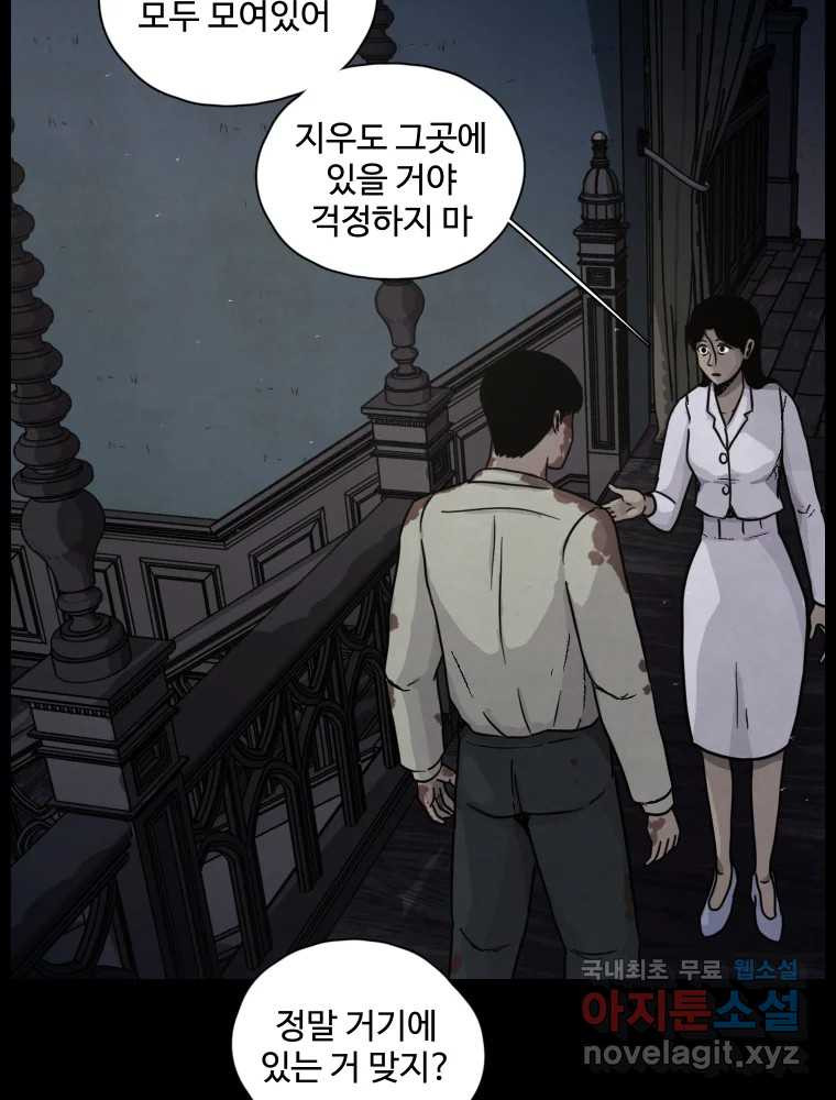 백의조각 38화 - 웹툰 이미지 20