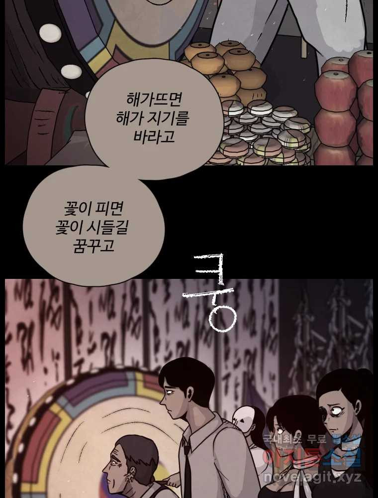 백의조각 38화 - 웹툰 이미지 34