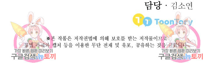 악녀로 살라신다 20화 - 웹툰 이미지 93