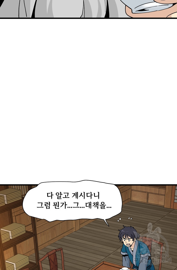 매월당 열전 35화 - 웹툰 이미지 77