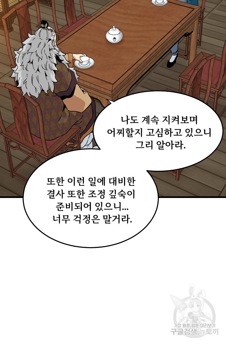 매월당 열전 35화 - 웹툰 이미지 78