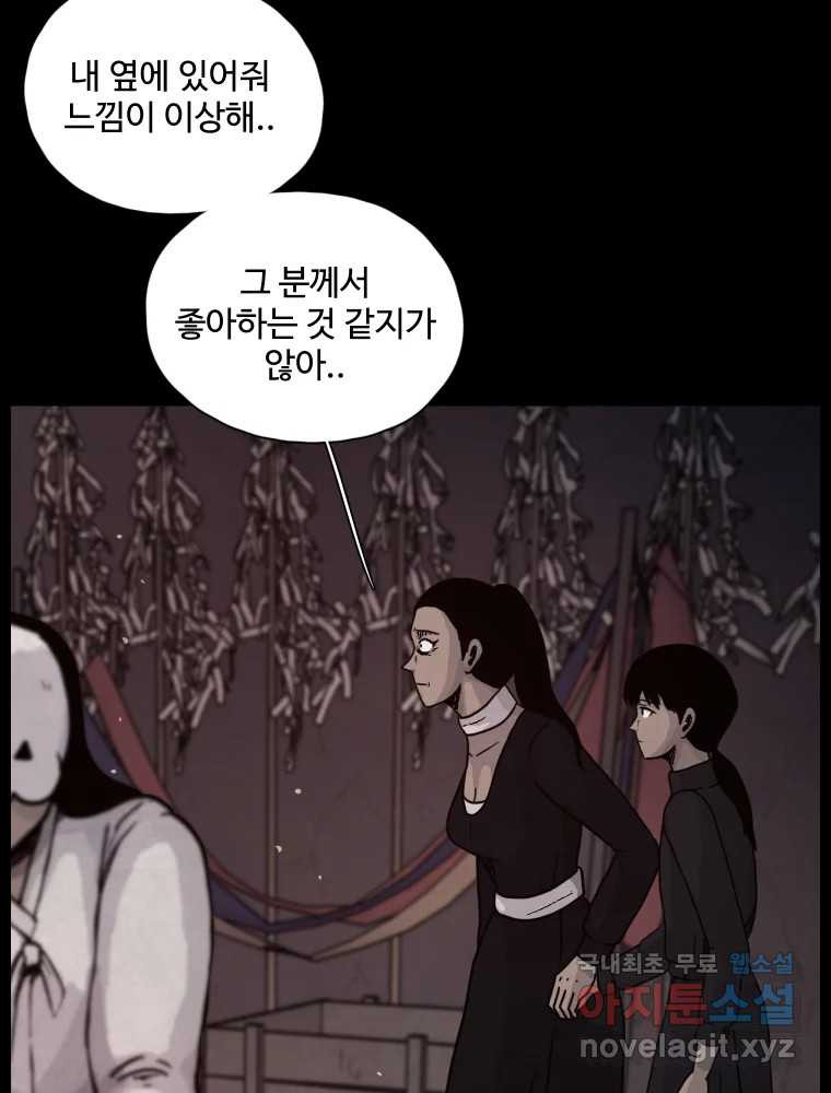 백의조각 38화 - 웹툰 이미지 93