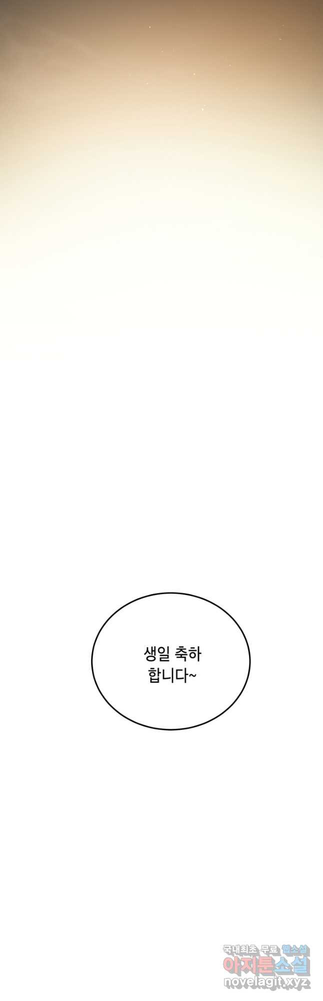 죽음 대신 결혼 57화 - 웹툰 이미지 3