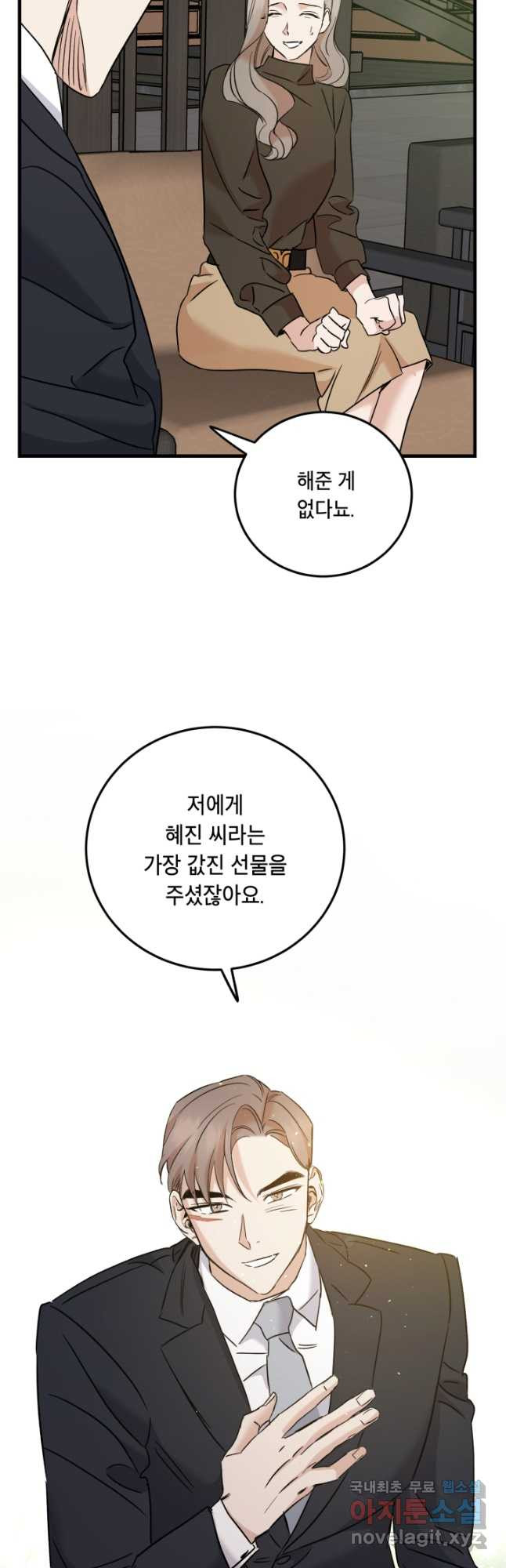 죽음 대신 결혼 57화 - 웹툰 이미지 8