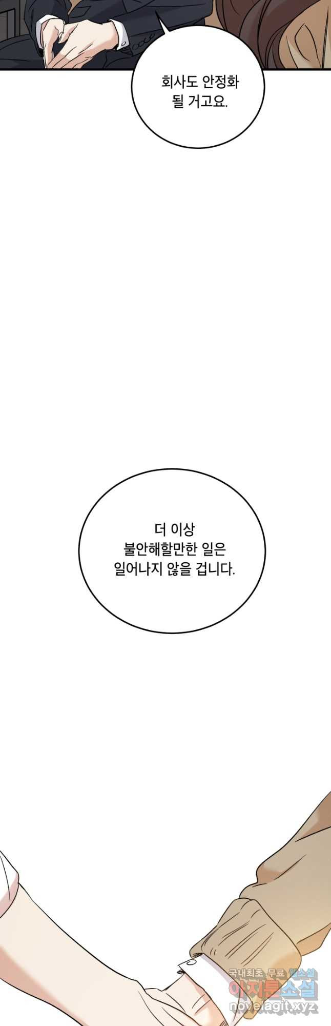 죽음 대신 결혼 57화 - 웹툰 이미지 19