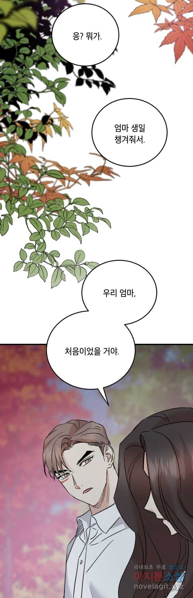 죽음 대신 결혼 57화 - 웹툰 이미지 21