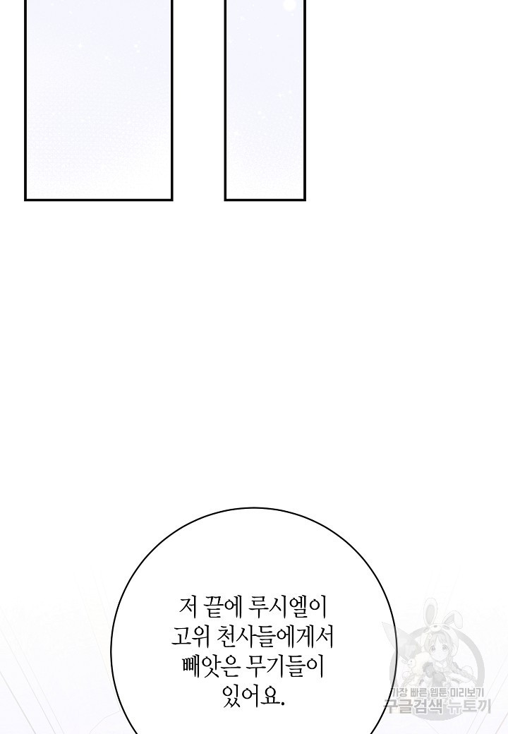 운명인가요? 47화 - 웹툰 이미지 2