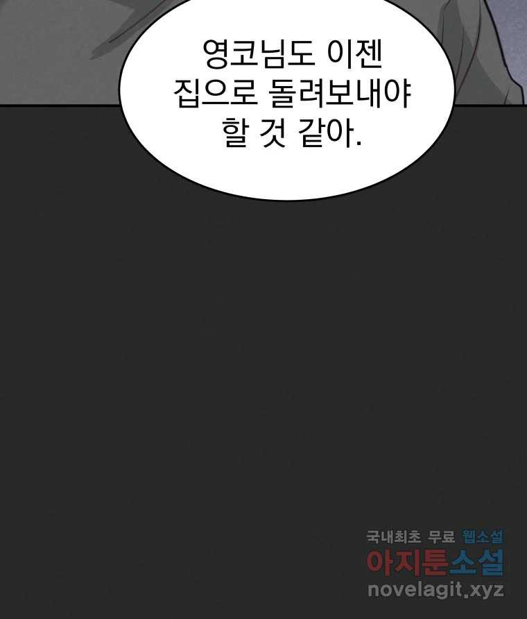 계단 45화 - 웹툰 이미지 29