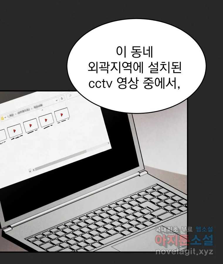 계단 45화 - 웹툰 이미지 57