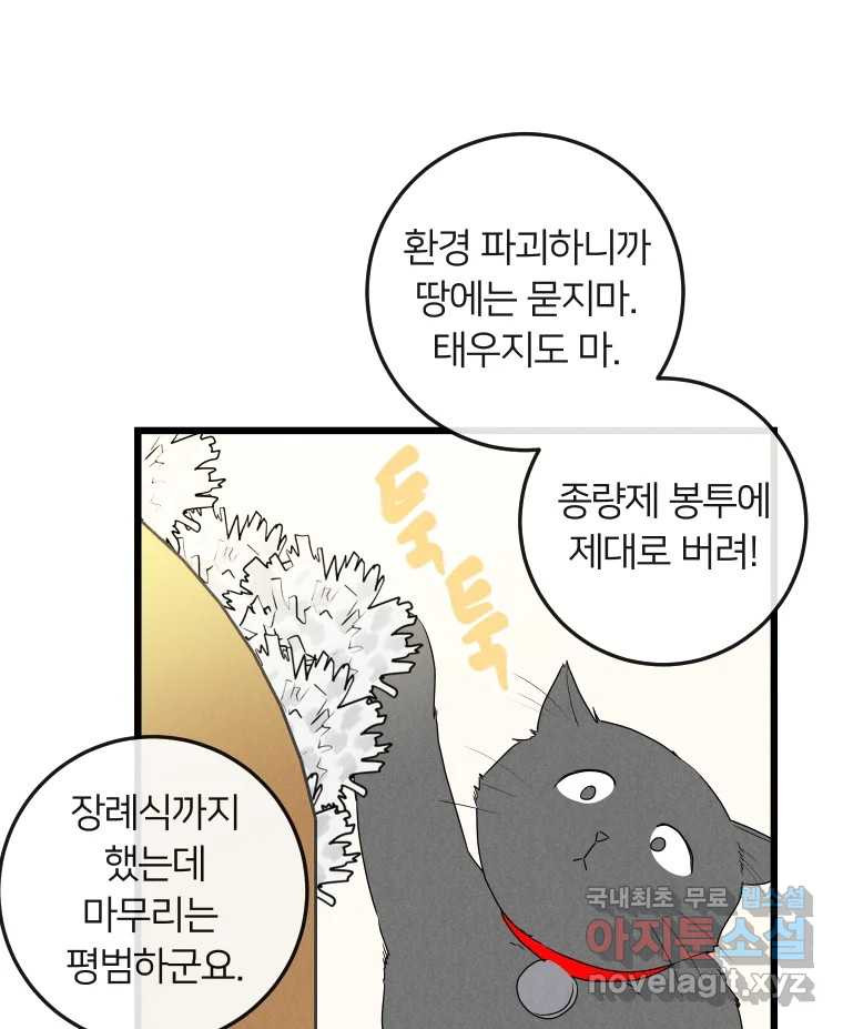 남산도서관 환생 북클럽 35화 - 웹툰 이미지 47