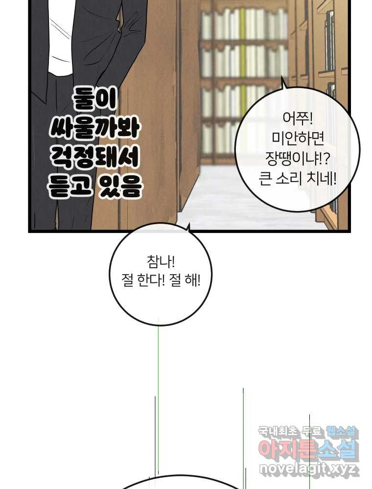 남산도서관 환생 북클럽 35화 - 웹툰 이미지 96