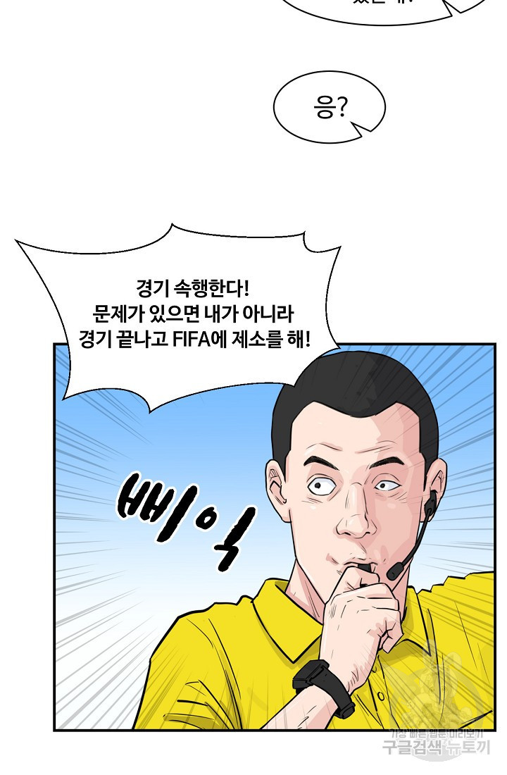 폭군의 필드 45화 - 웹툰 이미지 57