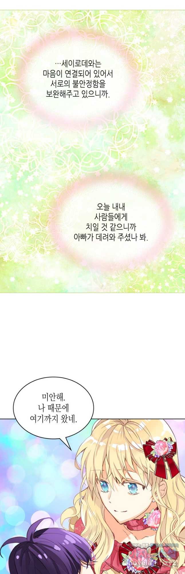 내가 딸이에요? 98화 - 웹툰 이미지 26