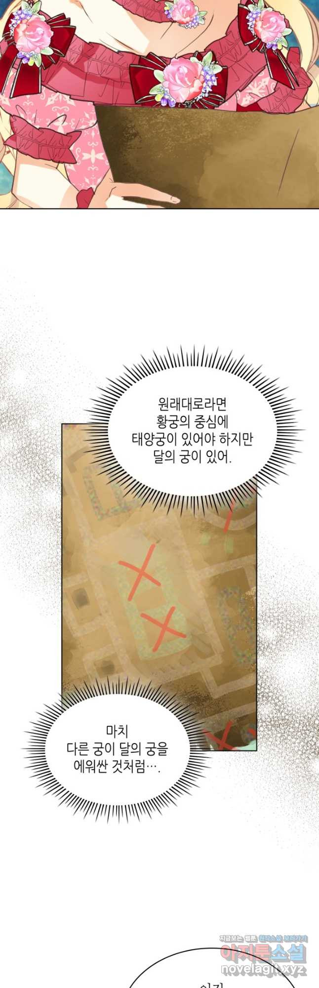 내가 딸이에요? 98화 - 웹툰 이미지 36