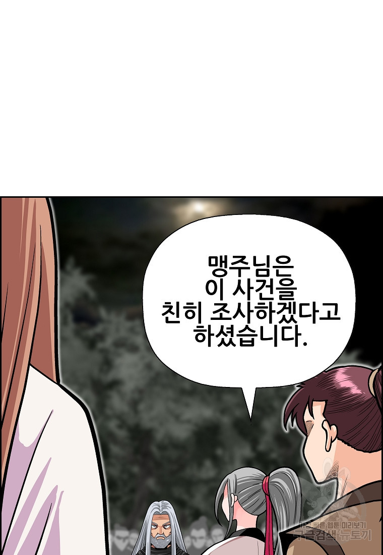 오합지존 61화 - 웹툰 이미지 55