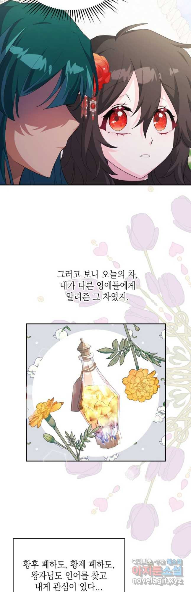 머메이드 공녀님 29화 - 웹툰 이미지 28