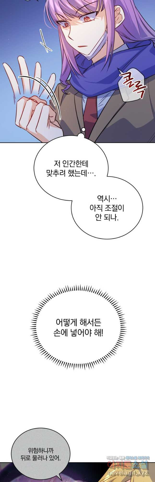 대마법사를 위한 고교생활 가이드 21화 - 웹툰 이미지 37