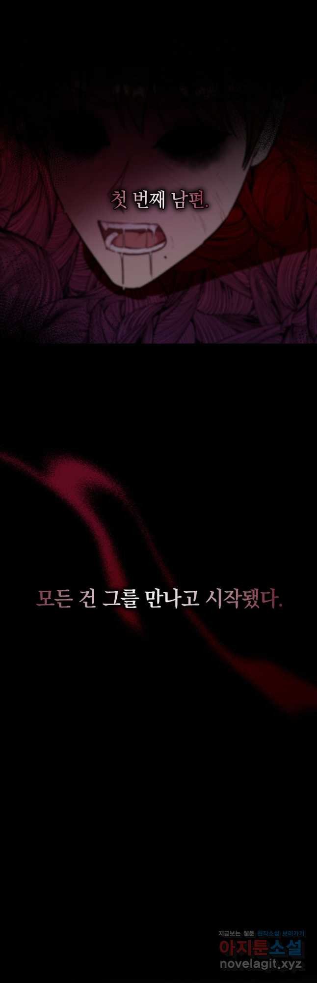 로판인 줄 알았는데 괴담이다 33화 - 웹툰 이미지 5