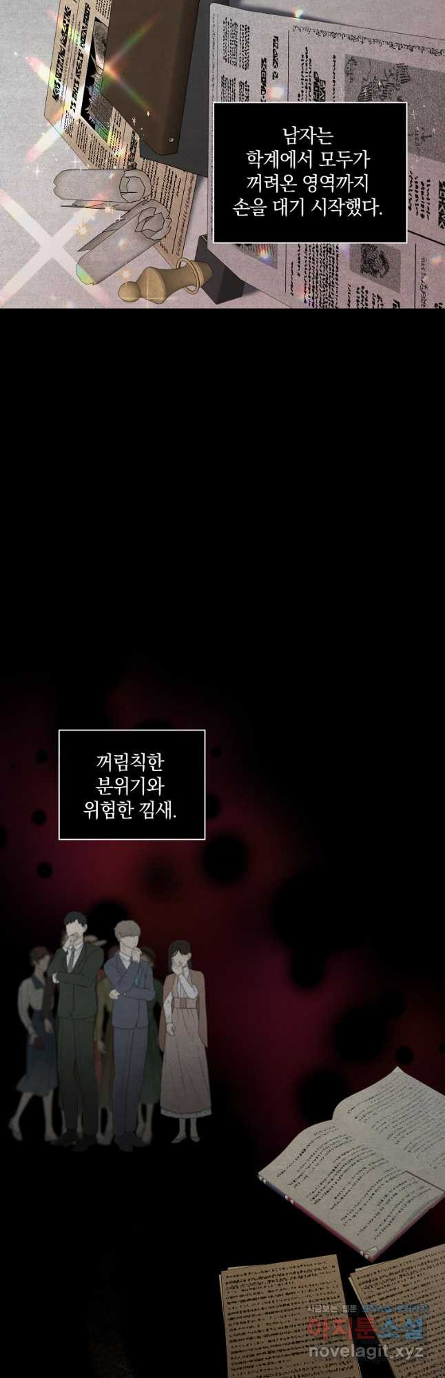 로판인 줄 알았는데 괴담이다 33화 - 웹툰 이미지 10