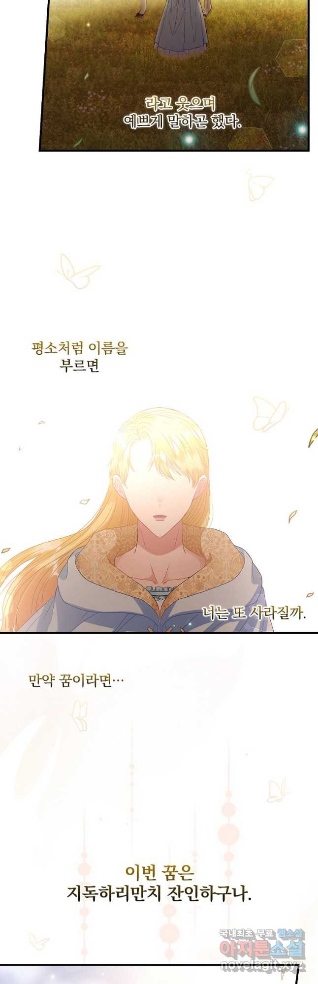 꽃은 춤추고 바람은 노래한다 113화(본편 마지막 화) - 웹툰 이미지 23