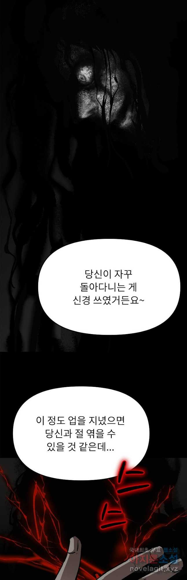 눌림굿 110화 - 웹툰 이미지 8